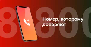 Многоканальный номер 8-800 от МТС в посёлок Солонцы